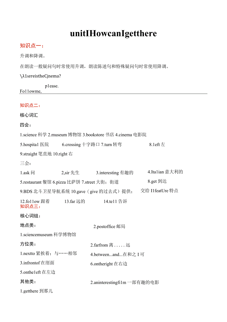 (名师划重点)单元词汇句式语法梳理与讲解人教PEP六年级上Unit1HowcanIgetthere.docx_第1页