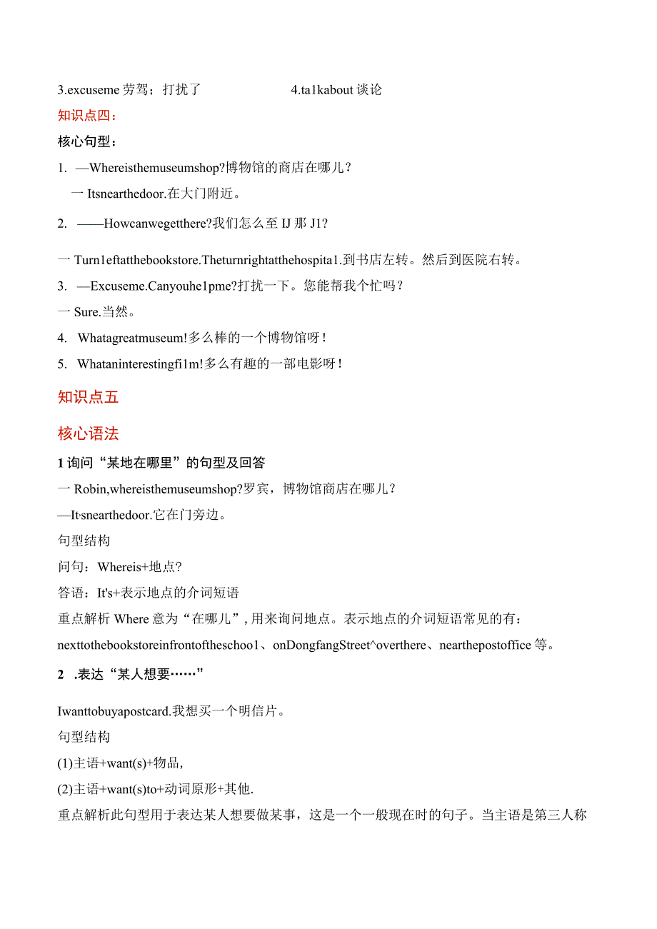 (名师划重点)单元词汇句式语法梳理与讲解人教PEP六年级上Unit1HowcanIgetthere.docx_第2页