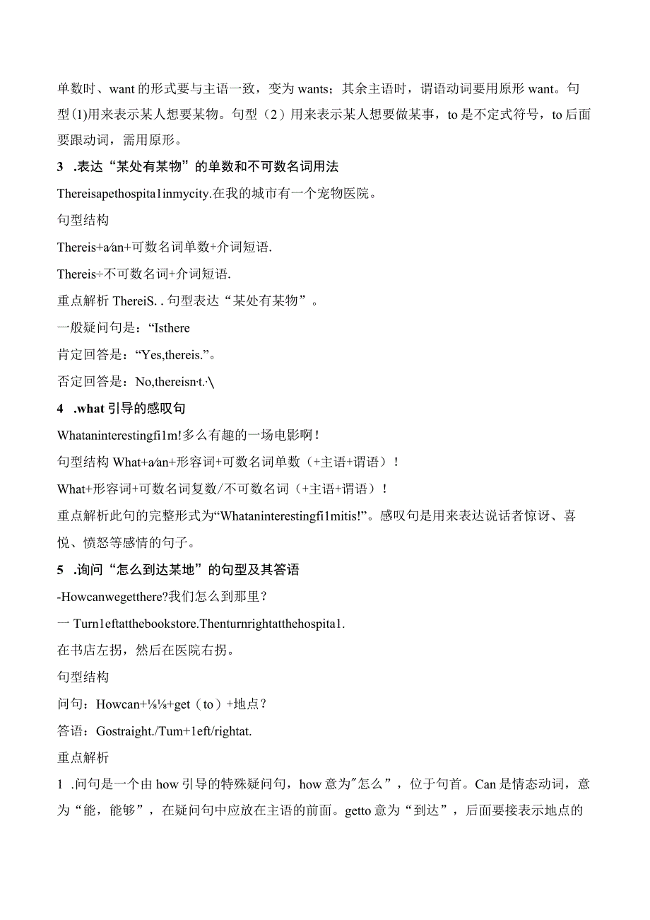 (名师划重点)单元词汇句式语法梳理与讲解人教PEP六年级上Unit1HowcanIgetthere.docx_第3页