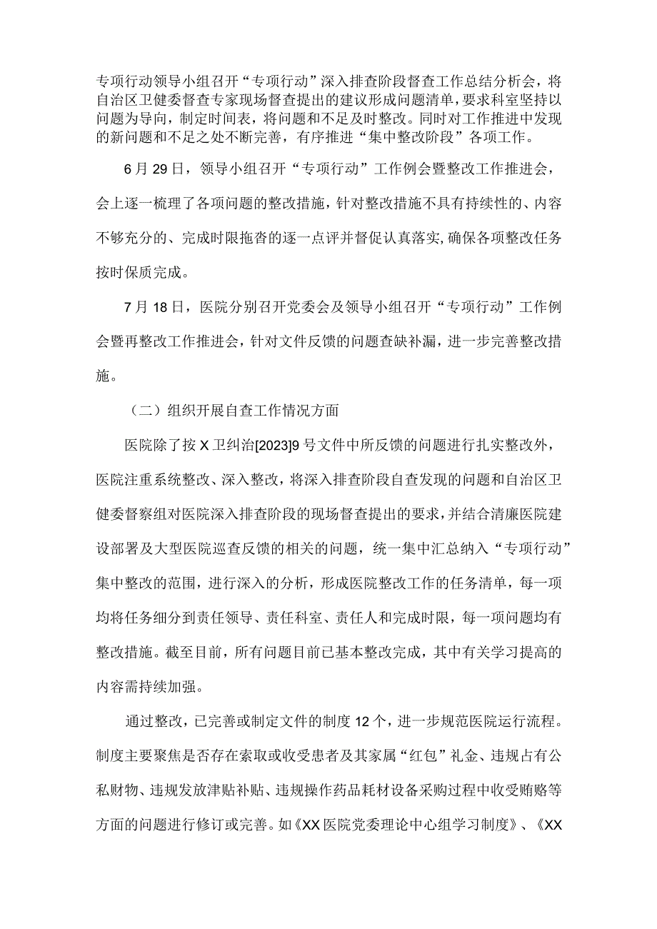 2023年医药领域腐败问题集中整治工作实施方案【两套】可借鉴.docx_第2页