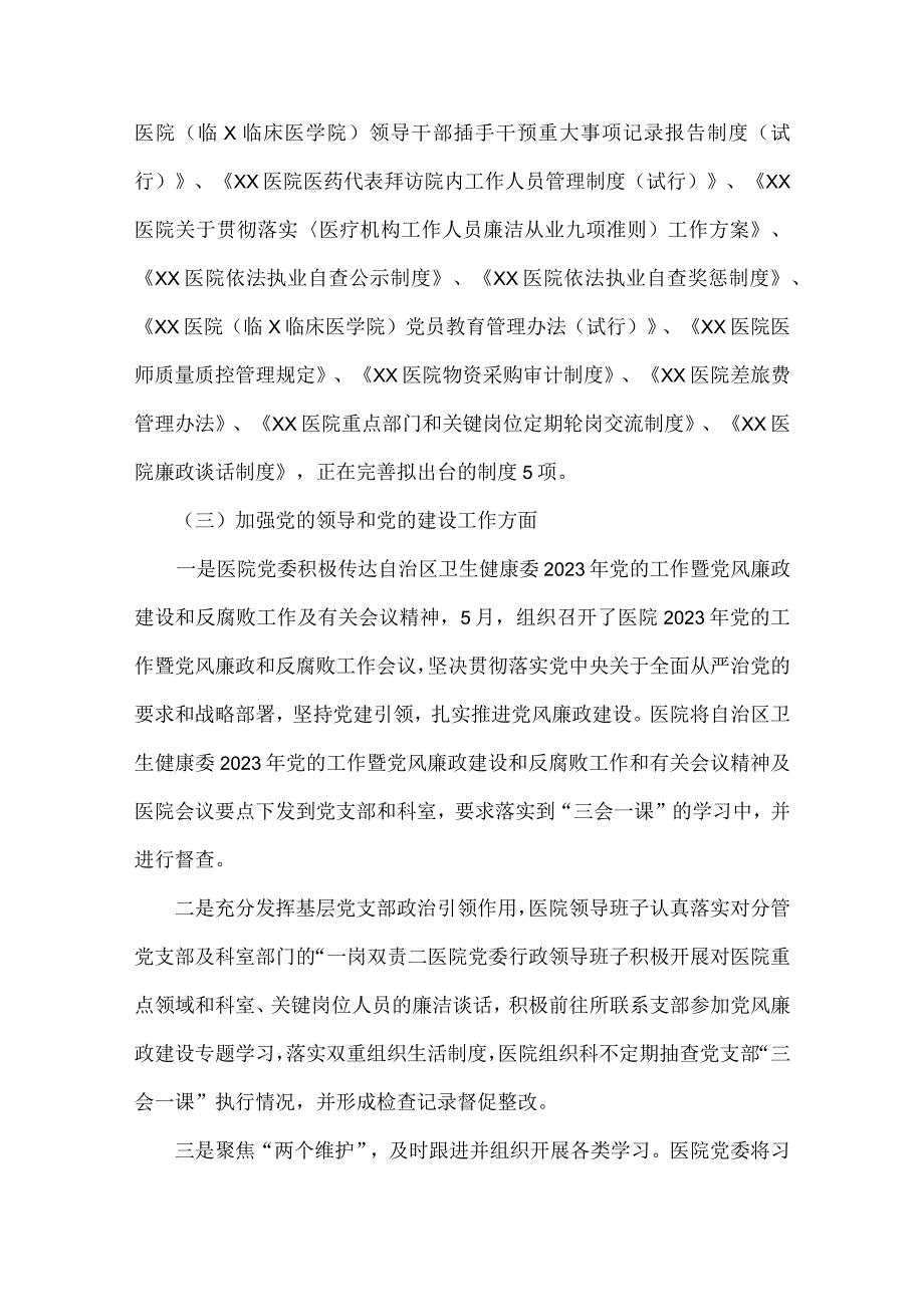 2023年医药领域腐败问题集中整治工作实施方案【两套】可借鉴.docx_第3页