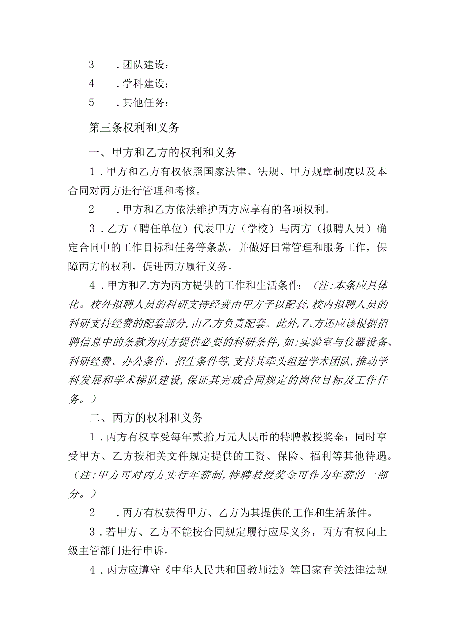 长白山学者特聘教授聘任合同样本.docx_第2页