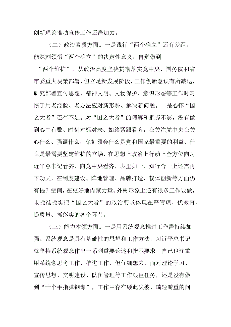 2023年“理论学习、廉洁自律”等六个方面民主生活会个人对照检查材料(二篇).docx_第2页