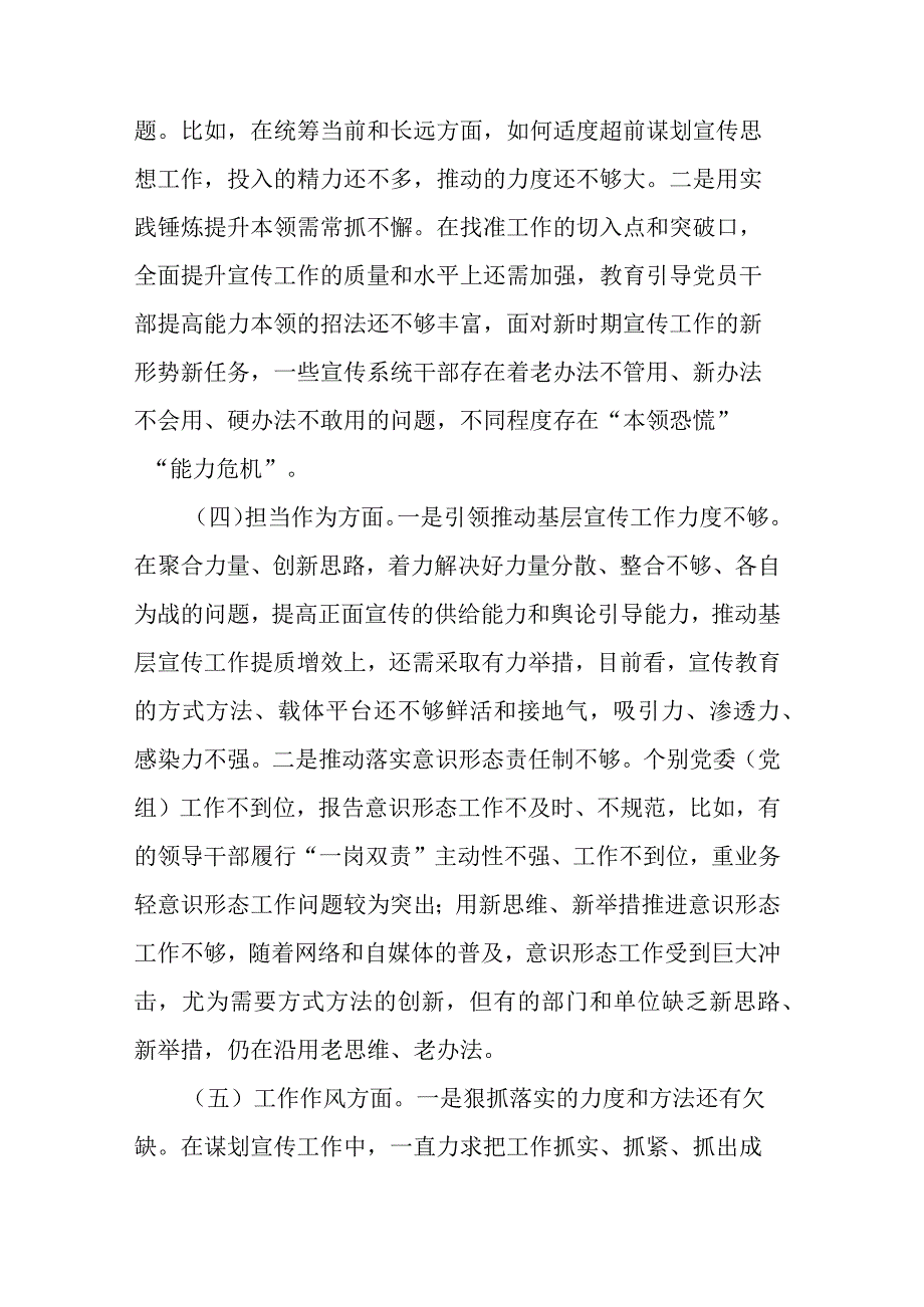 2023年“理论学习、廉洁自律”等六个方面民主生活会个人对照检查材料(二篇).docx_第3页