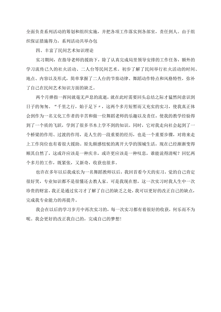 2023年大学生实习舞蹈老师实习总结.docx_第2页