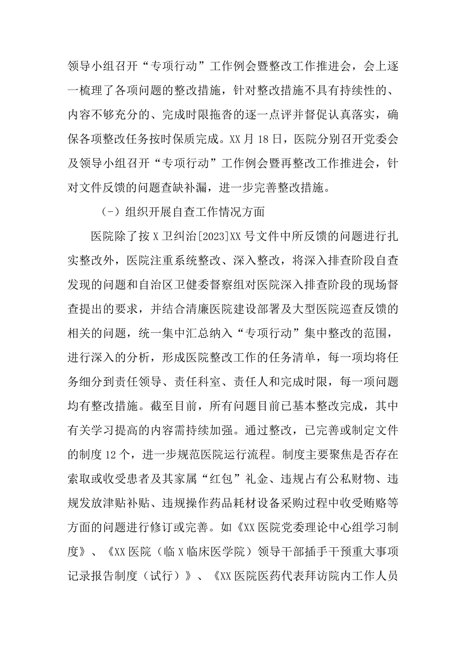 2023年医院开展医疗领域反腐自查自纠报告 4份.docx_第2页