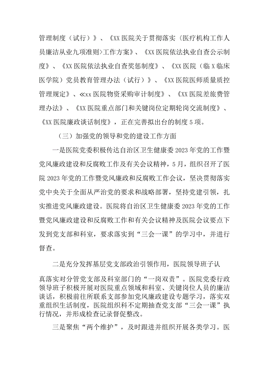 2023年医院开展医疗领域反腐自查自纠报告 4份.docx_第3页