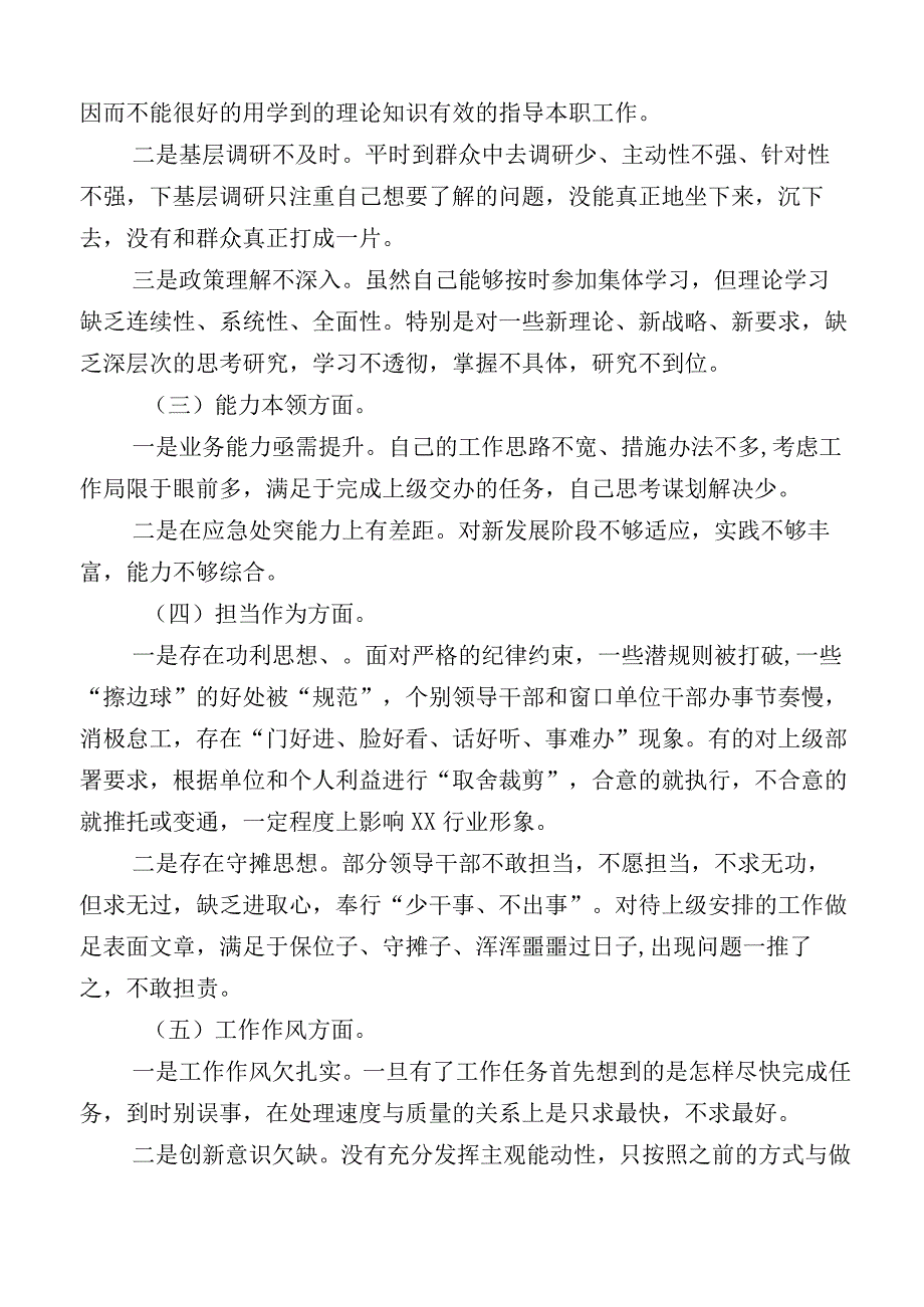 12篇汇编2023年主题教育专题民主生活会个人对照发言提纲.docx_第2页