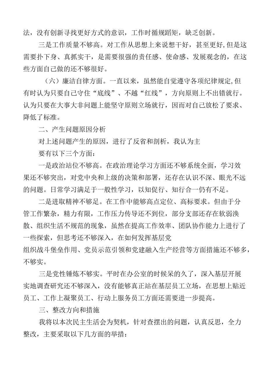 12篇汇编2023年主题教育专题民主生活会个人对照发言提纲.docx_第3页