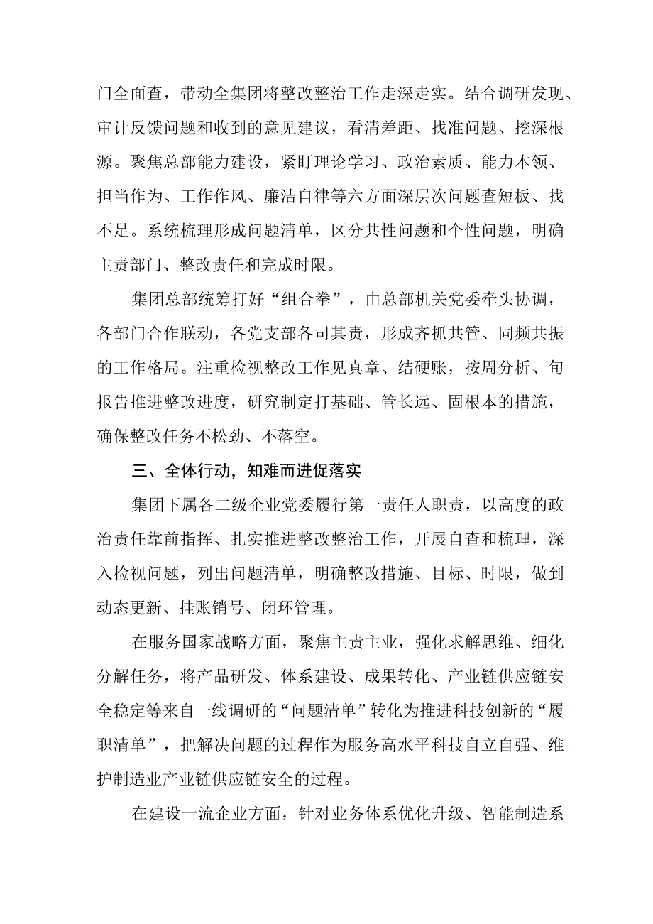 (六篇)局2023年主题教育阶段性总结.docx_第2页