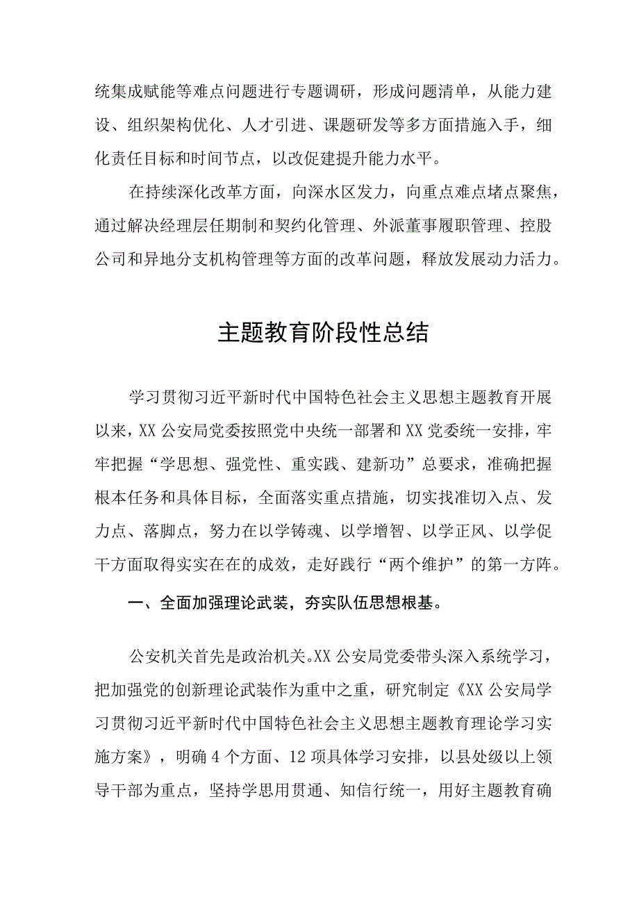 (六篇)局2023年主题教育阶段性总结.docx_第3页