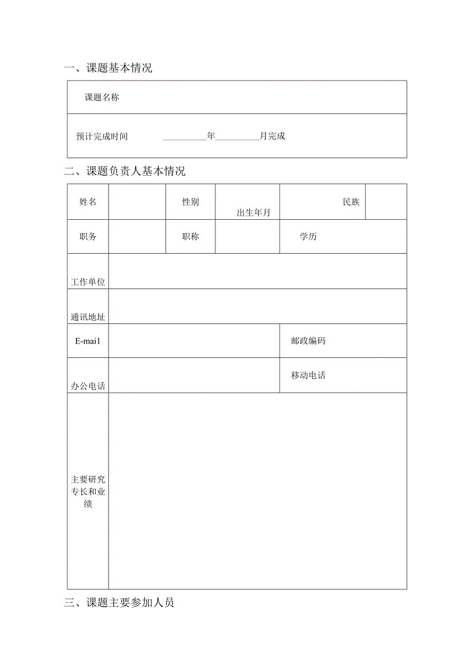 银川市工业和信息化局研究课题申报书.docx_第3页