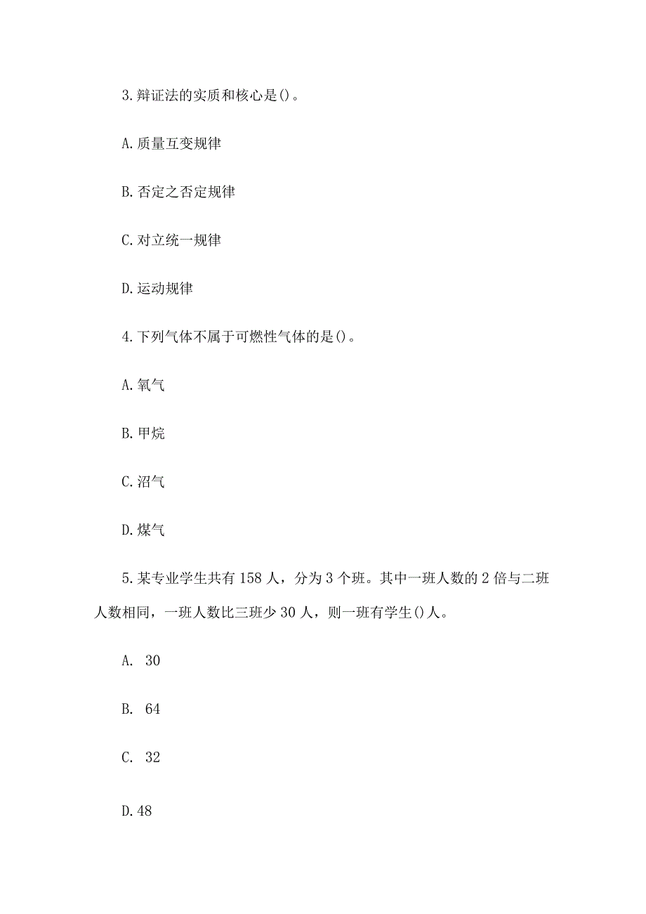 2013年贵州省六盘水市事业单位公共基础知识试题.docx_第2页