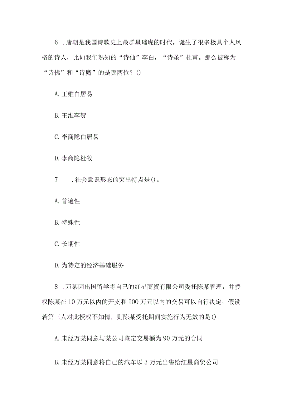 2013年贵州省六盘水市事业单位公共基础知识试题.docx_第3页