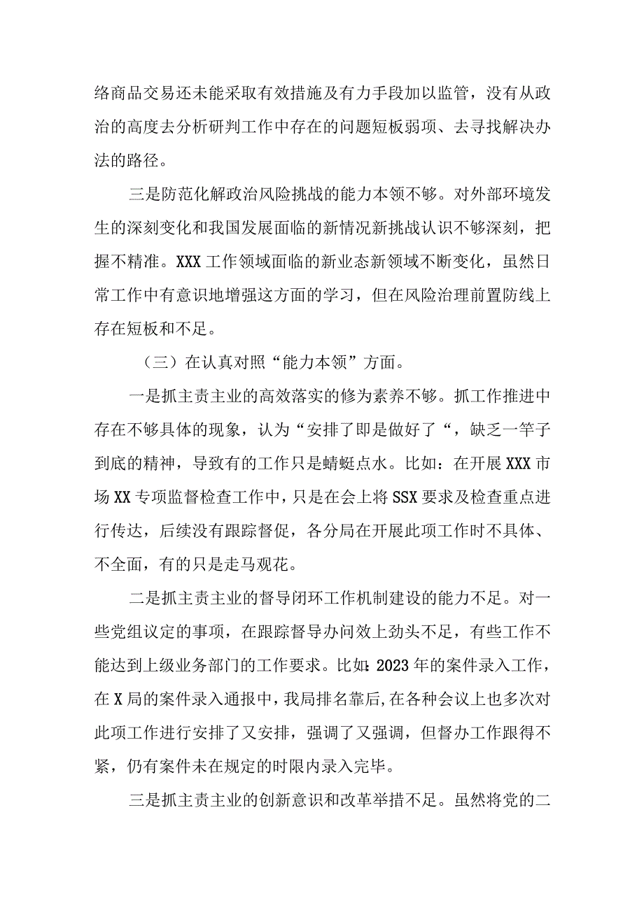 2023主题教育生活会发言材料.docx_第3页