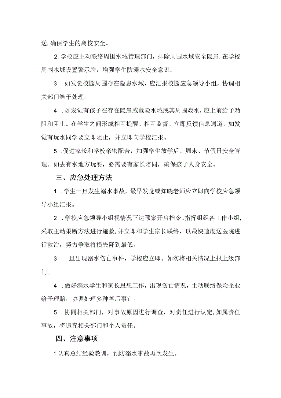 2023中心小学小学防溺水安全应急预案范文5篇.docx_第3页