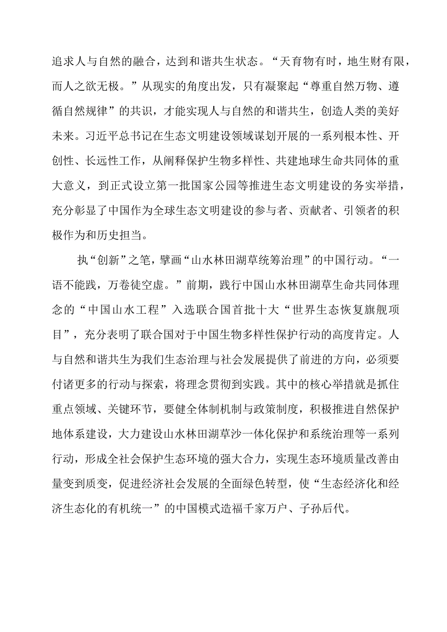 2023年全国生态日之生态文明专题“绿水青山就是金山银山”讲话材料.docx_第2页