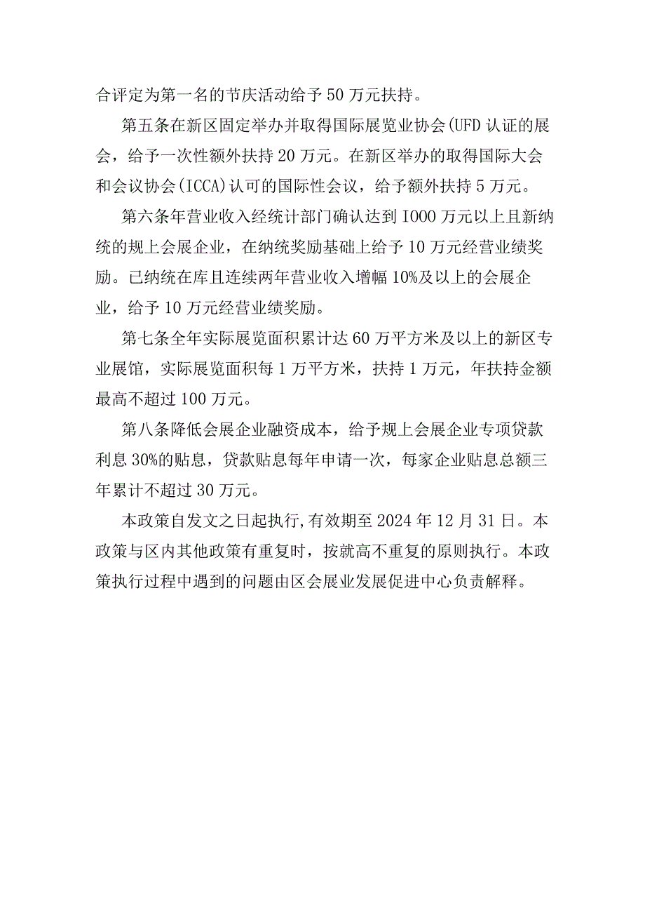 青岛西海岸新区促进会展业高质量发展扶持政策.docx_第2页