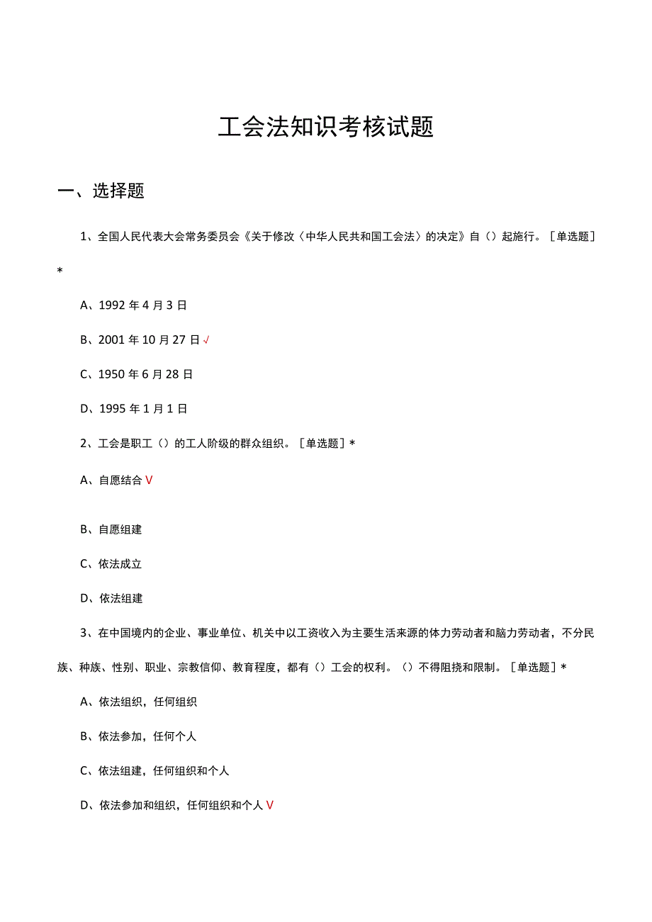 2023工会法知识考核试题及答案.docx_第1页