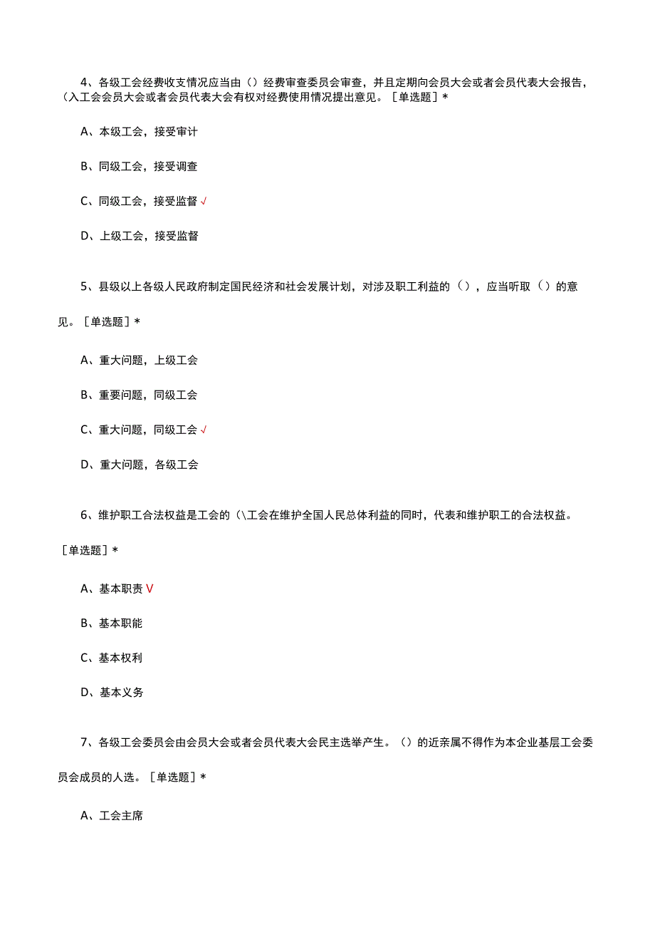 2023工会法知识考核试题及答案.docx_第2页