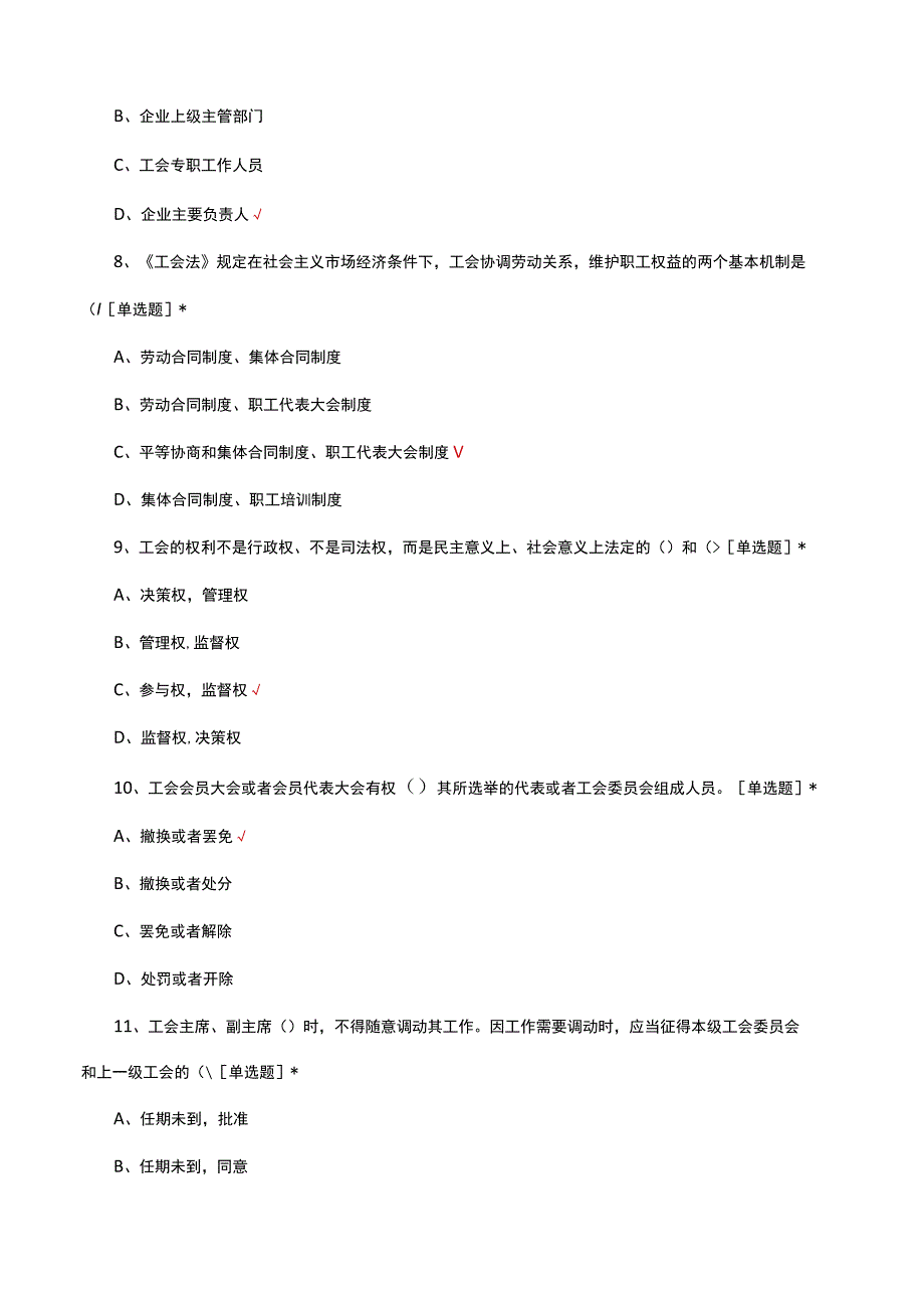 2023工会法知识考核试题及答案.docx_第3页