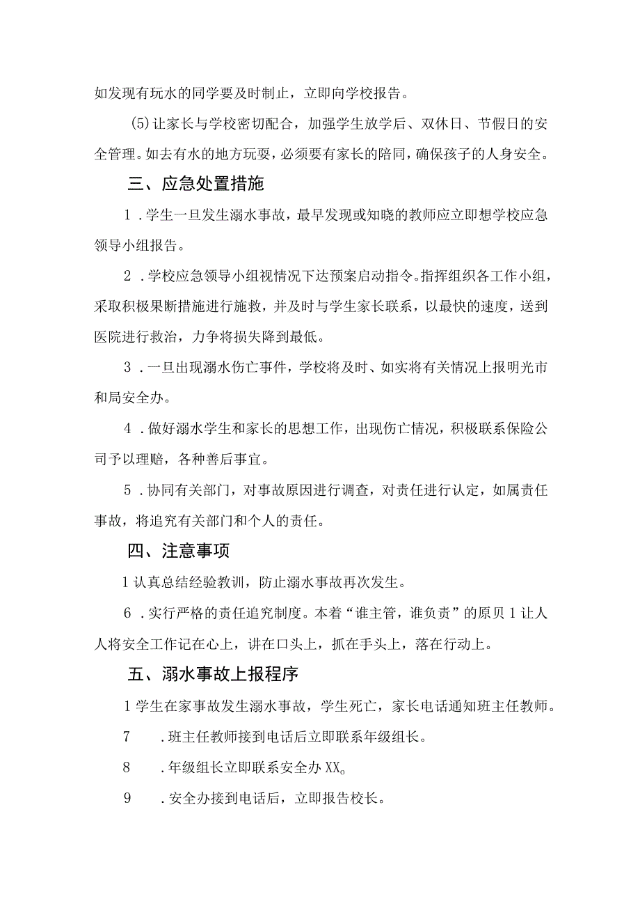 2023小学防溺水工作应急预案范文5篇.docx_第3页