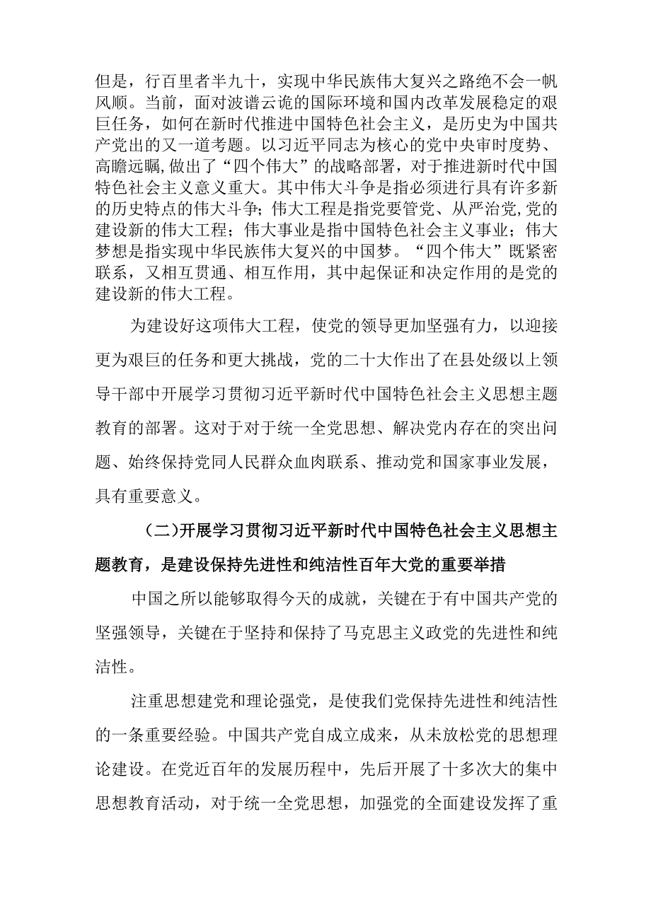 （4篇）国企公司党委书记在2023年主题教育工作会议上的讲话提纲党课讲稿.docx_第3页