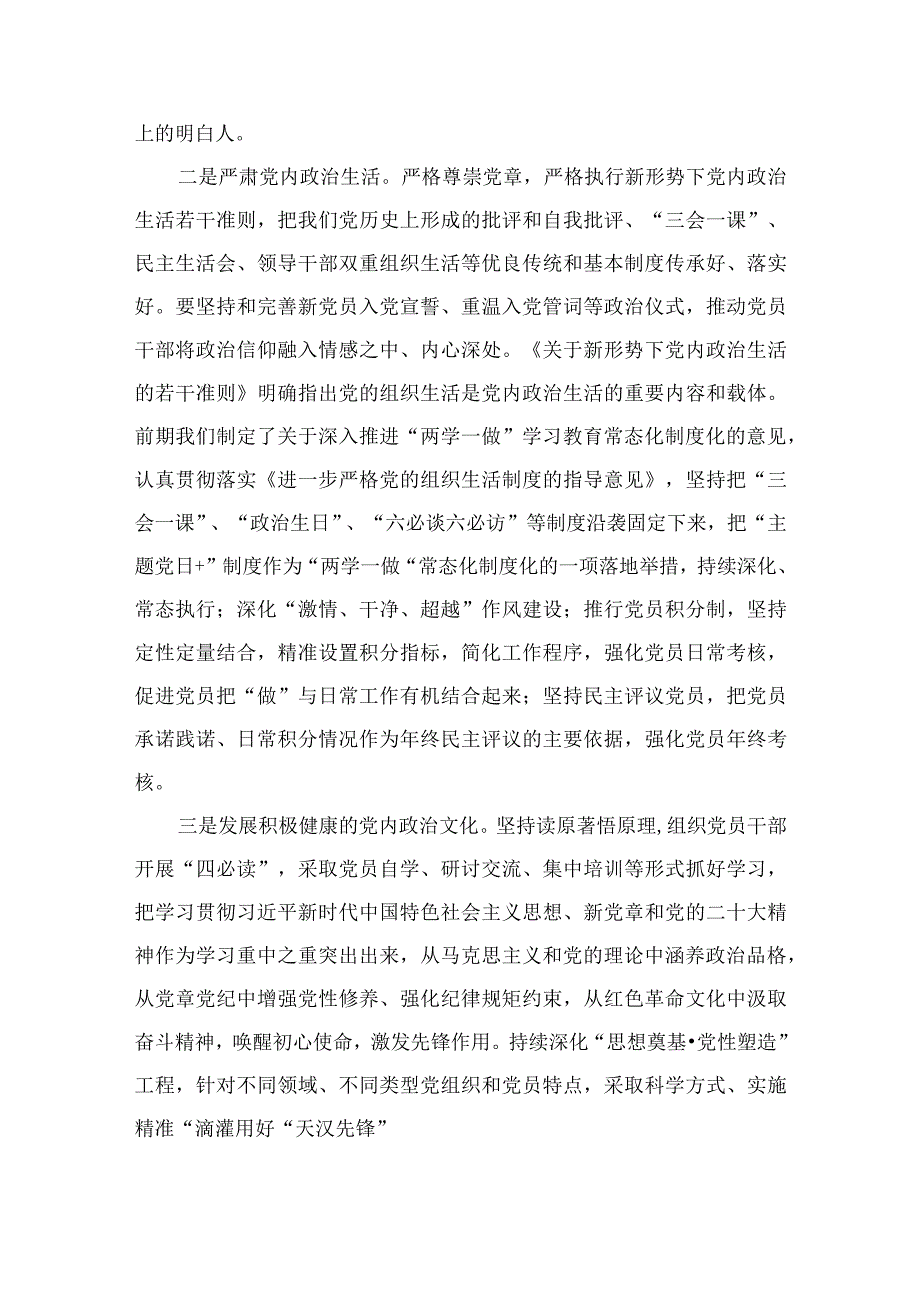 2023学习全国组织工作会议精神心得体会研讨发言材料(通用精选13篇).docx_第2页