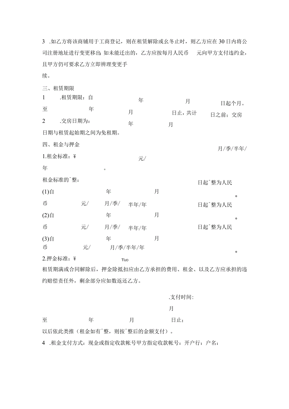 门面商铺房屋租赁合同(通用详细版)(1).docx_第3页