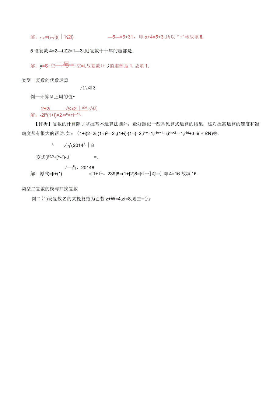 2021届一轮复习人教A版复数代数形式的四则运算学案.docx_第2页