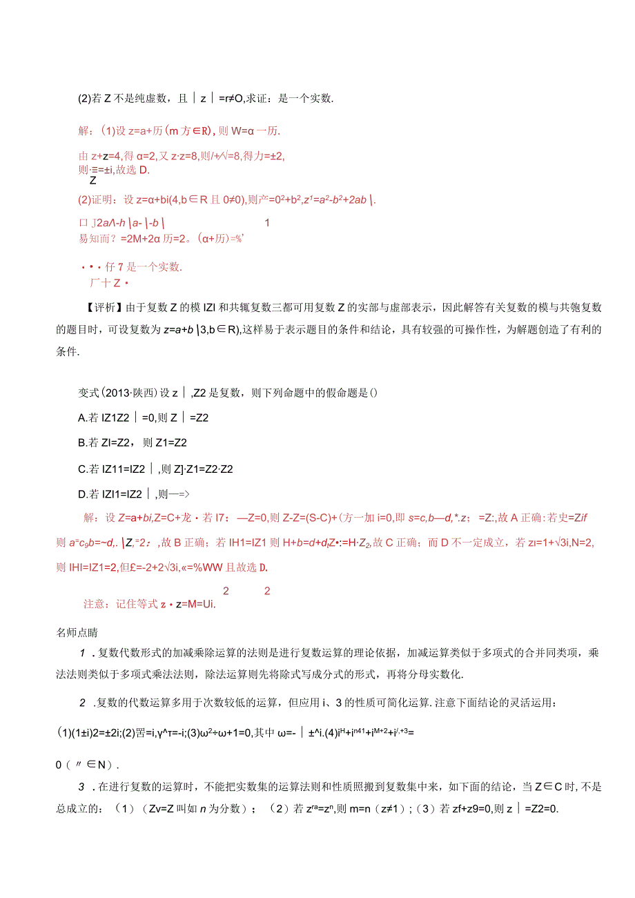 2021届一轮复习人教A版复数代数形式的四则运算学案.docx_第3页