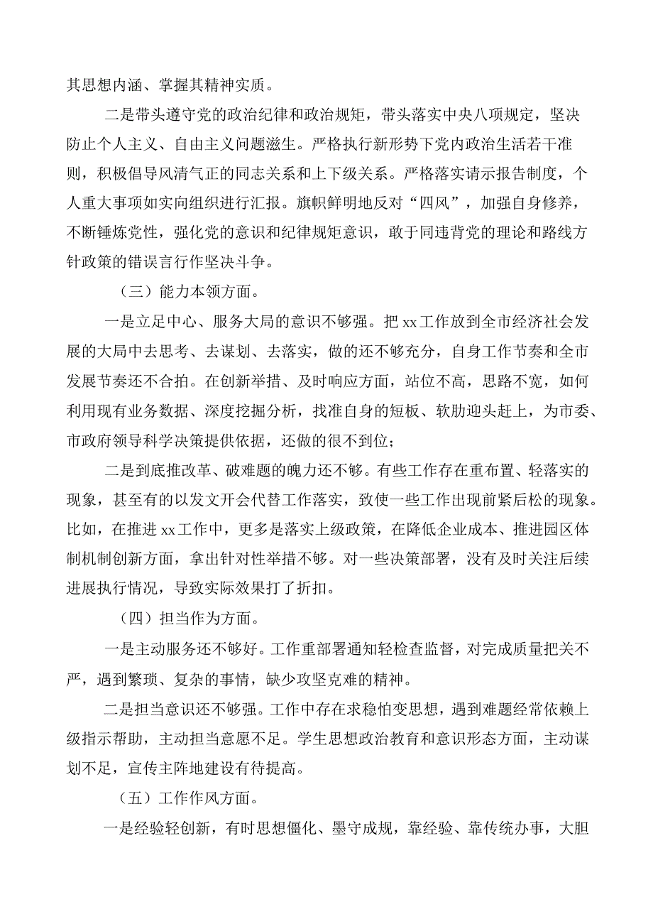 2023年主题教育专题民主生活会个人检视检查材料.docx_第2页