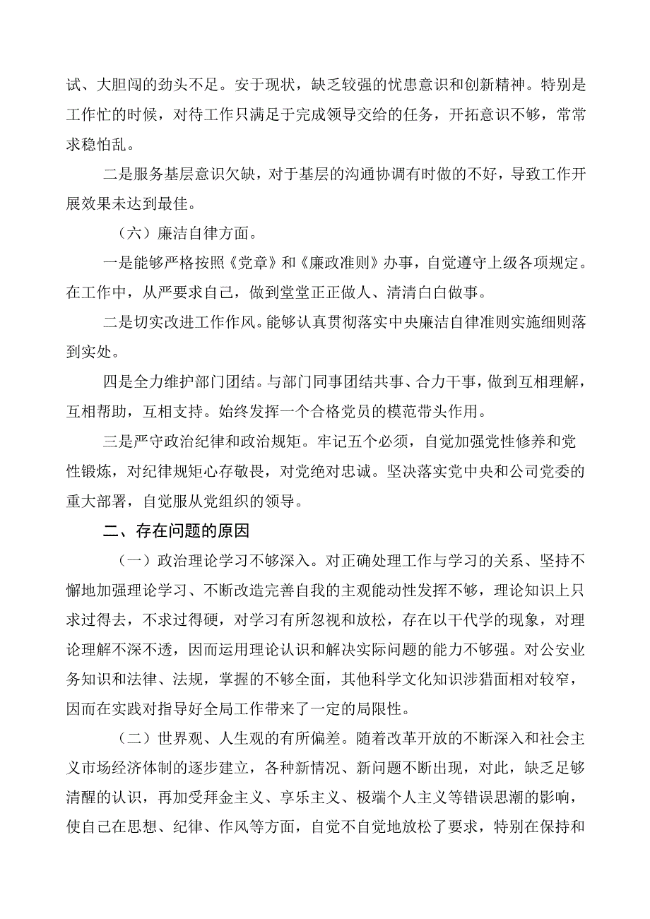 2023年主题教育专题民主生活会个人检视检查材料.docx_第3页