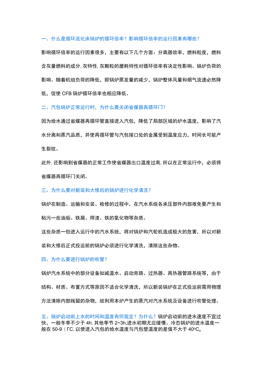 锅炉基本常识问答题及解析.docx_第1页