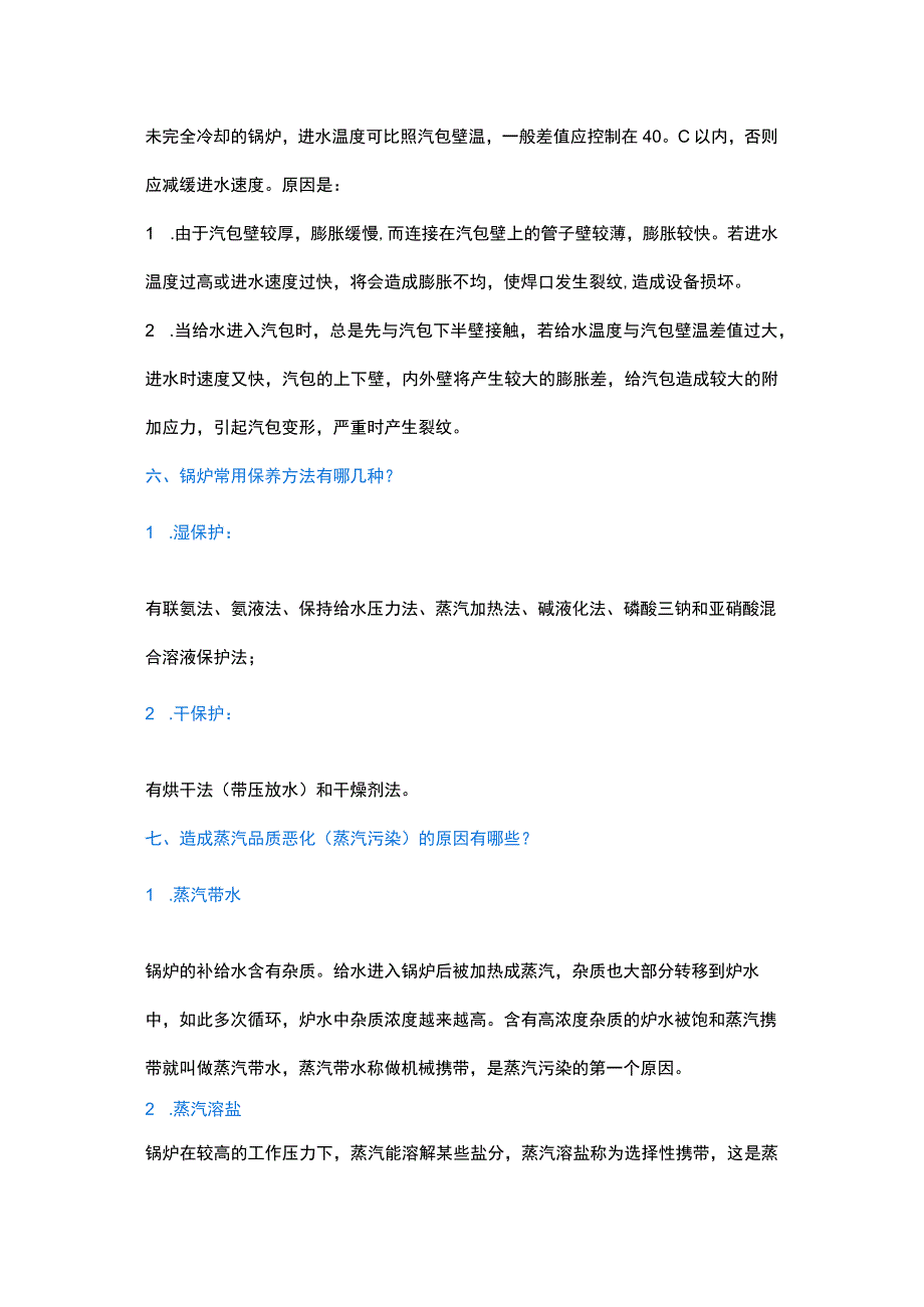 锅炉基本常识问答题及解析.docx_第2页