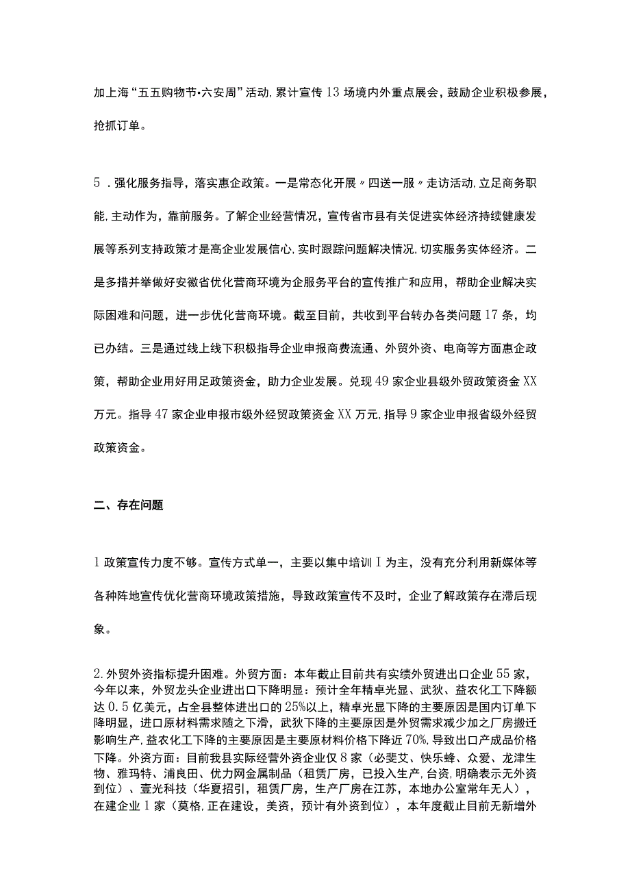 2023年上半年营商环境工作总结汇编.docx_第3页