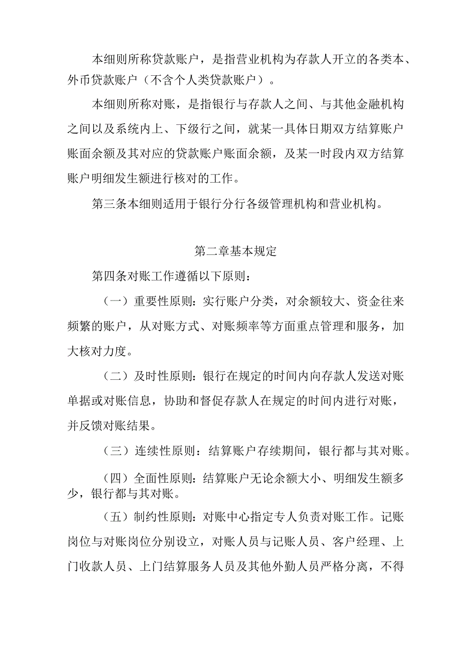 银行分行对账管理实施细则.docx_第2页