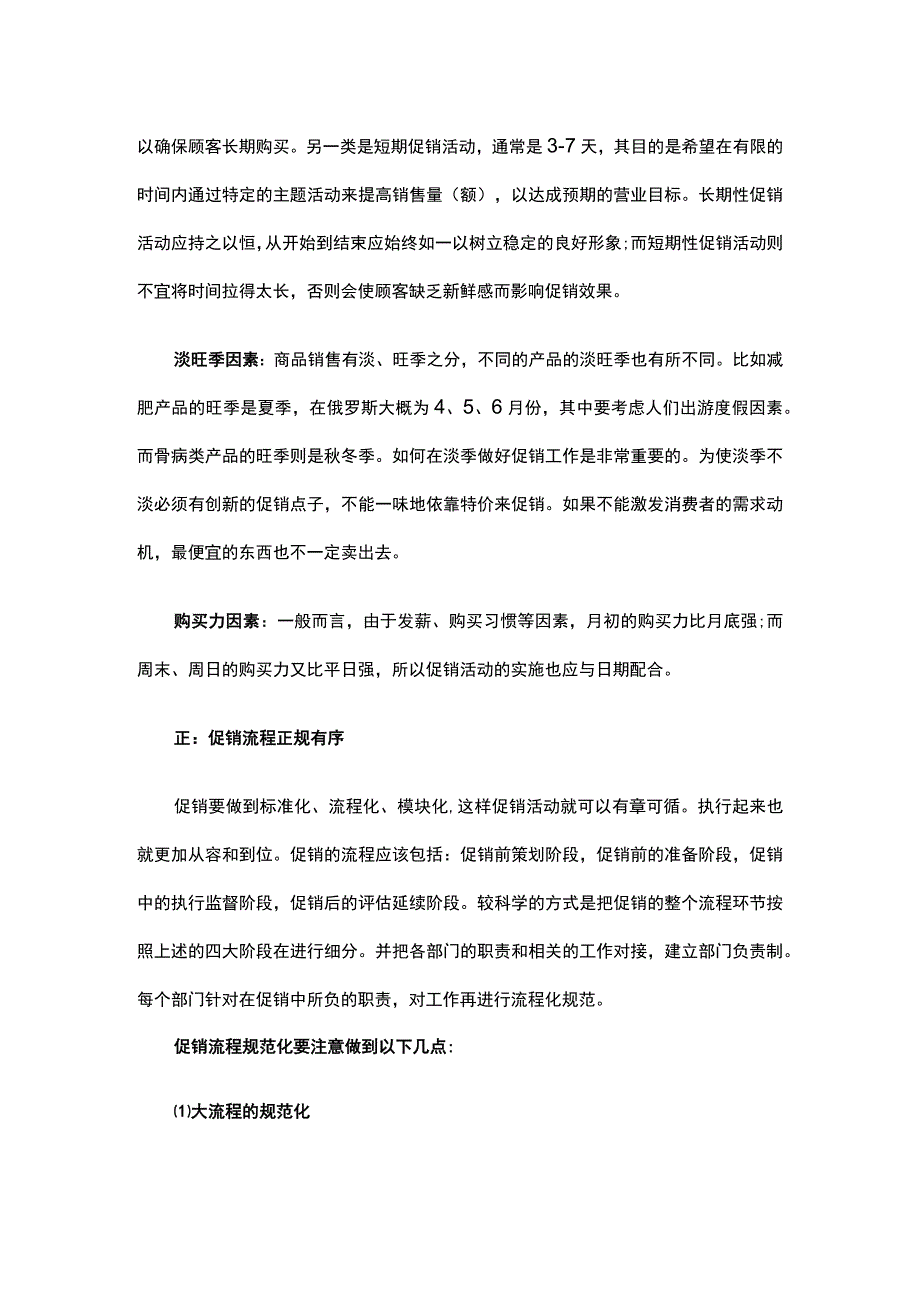 06.服装促销想要促进销售 必须掌握的四大方法.docx_第2页