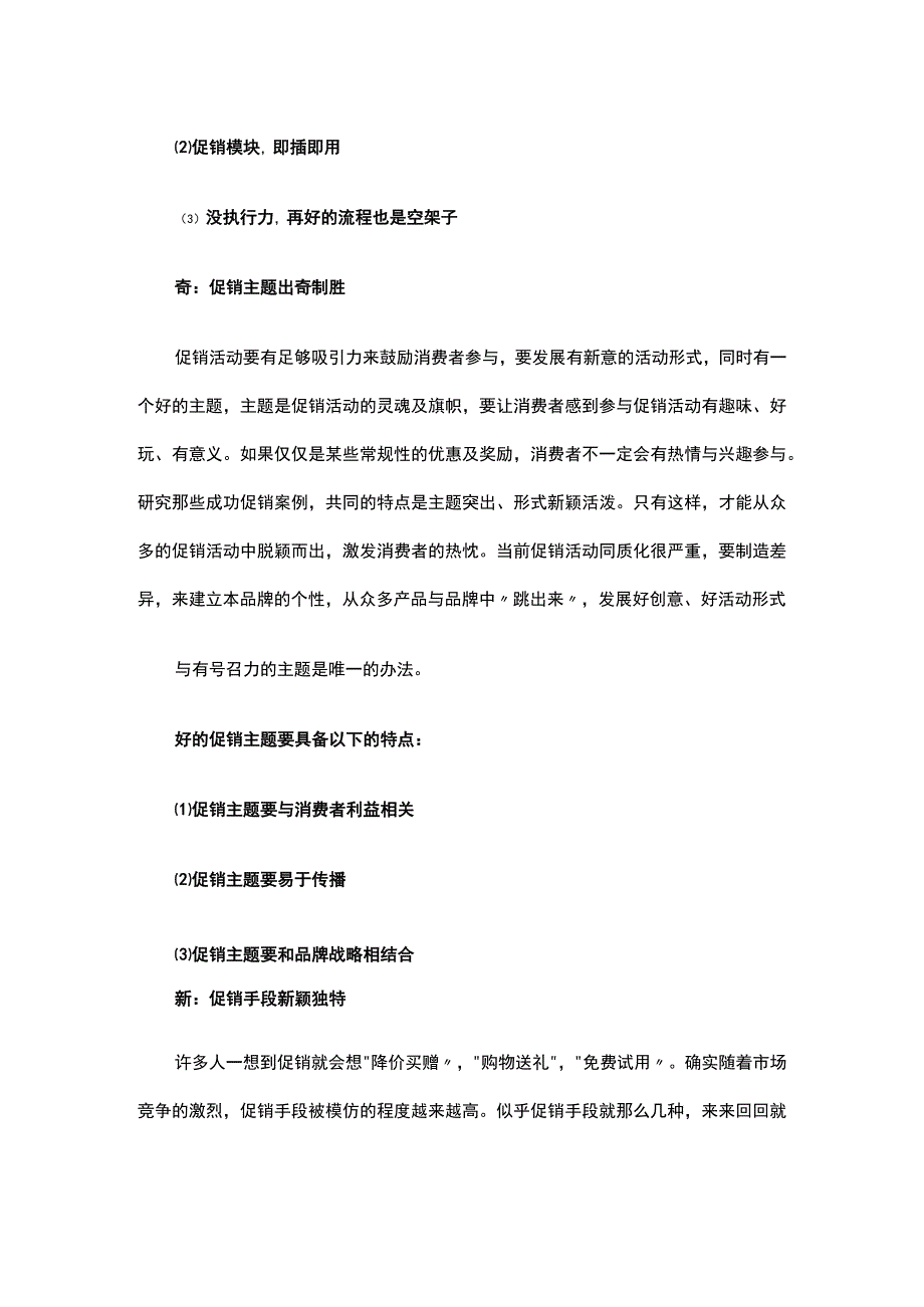 06.服装促销想要促进销售 必须掌握的四大方法.docx_第3页