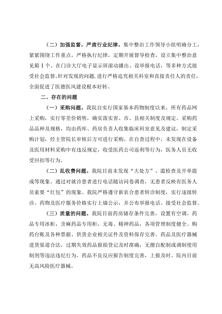 2023县医药领域腐败问题集中整治工作进展情况汇报【4篇】.docx_第3页