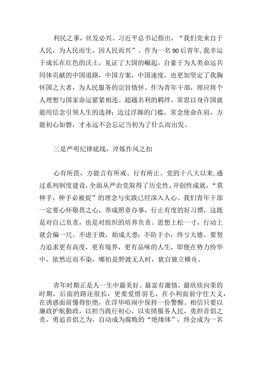 青年干部廉洁自律演讲稿(精选7篇).docx_第2页