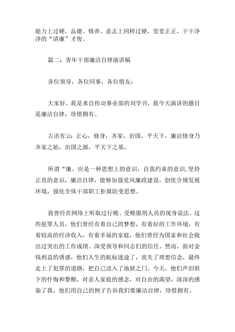 青年干部廉洁自律演讲稿(精选7篇).docx_第3页