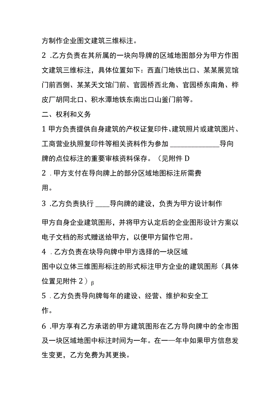 项目投资合作协议书.docx_第2页