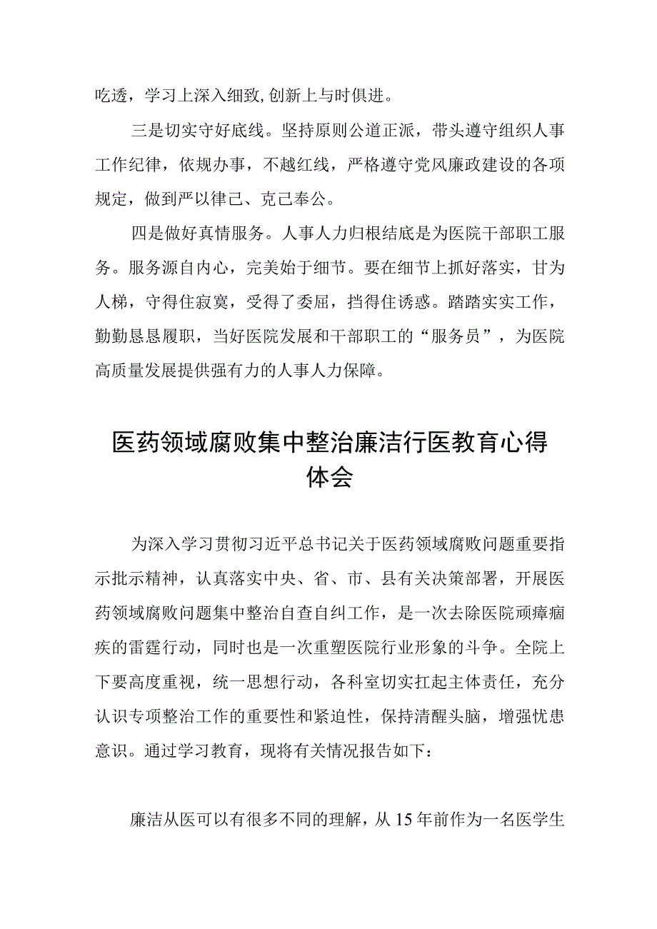 (八篇)医药领域腐败集中整治个人心得感悟.docx_第2页