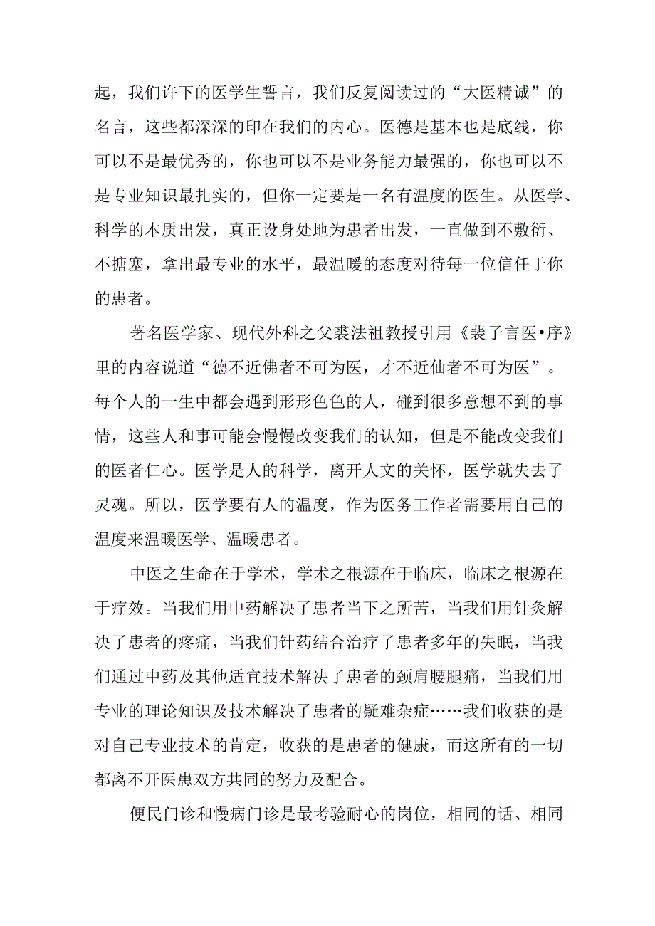 (八篇)医药领域腐败集中整治个人心得感悟.docx_第3页