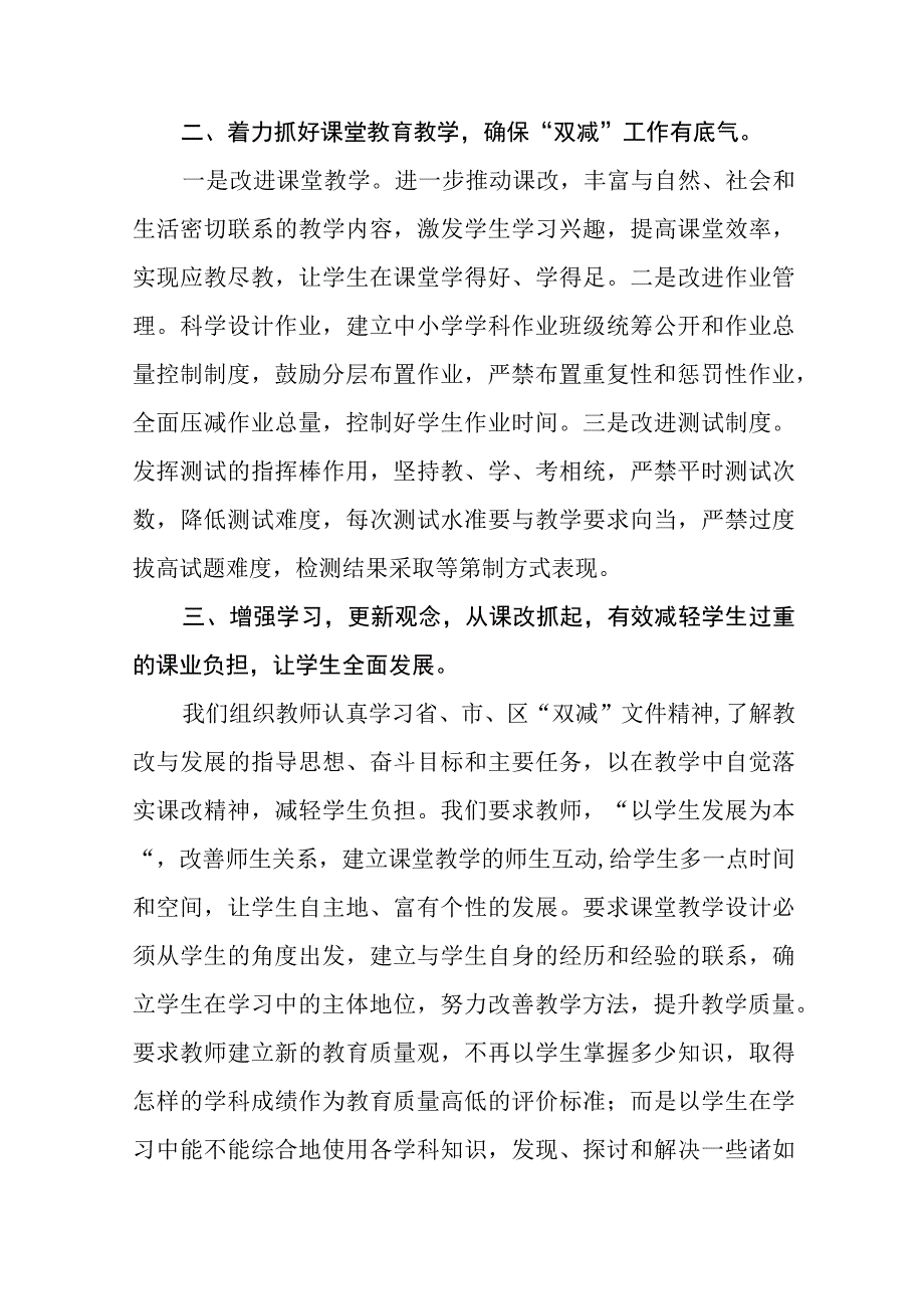 2022年学校“双减”工作总结.docx_第2页