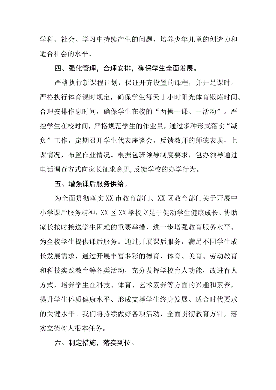 2022年学校“双减”工作总结.docx_第3页