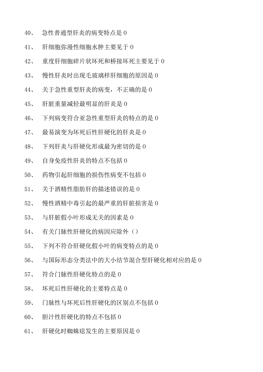 2023临床病理科住院医师消化系统试卷(练习题库).docx_第3页