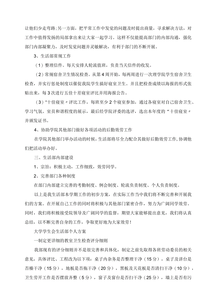 2023年大学学生会生活部个人计划.docx_第2页