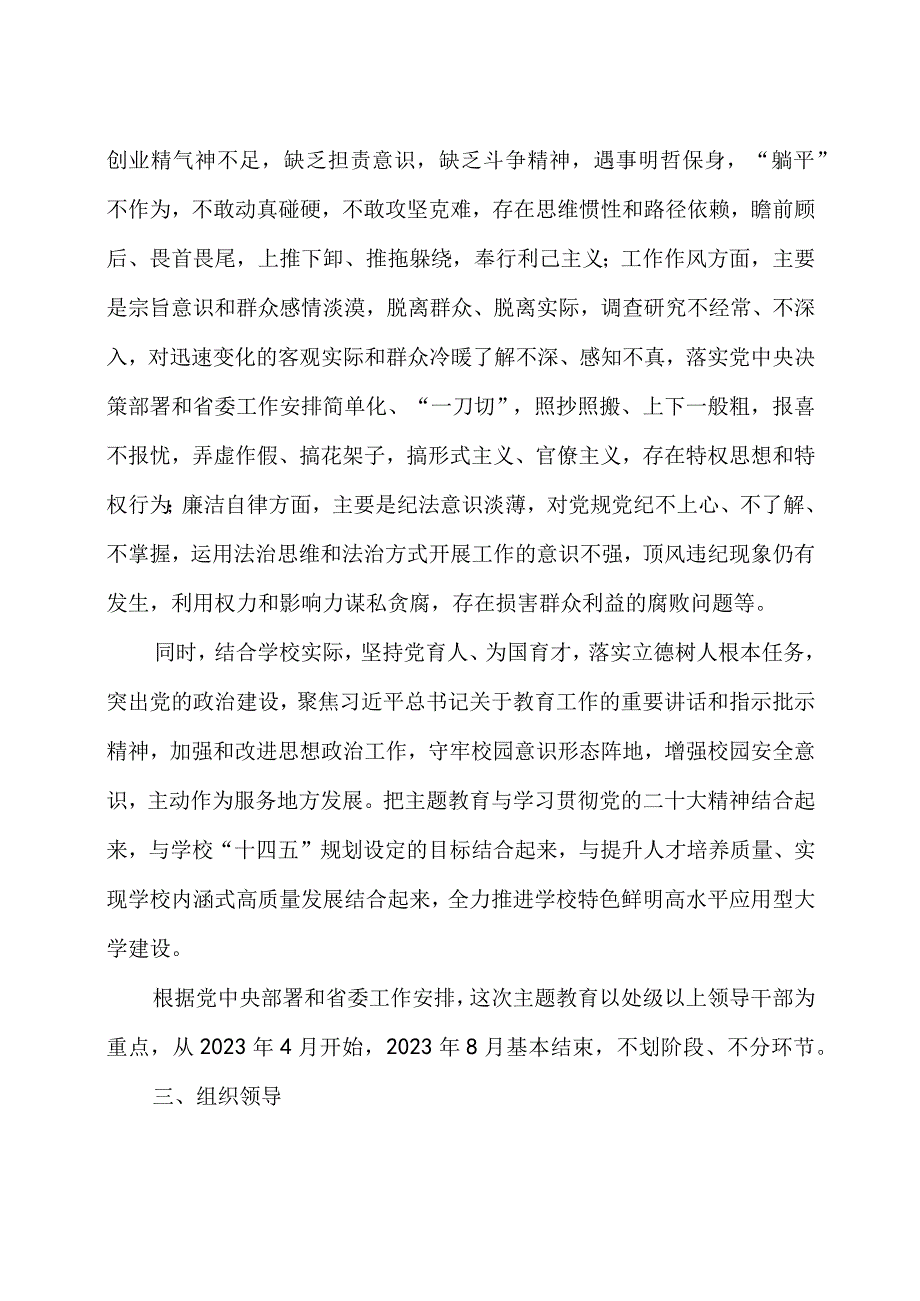 高校深入开展学习贯彻2023年主题教育的实施方案.docx_第3页